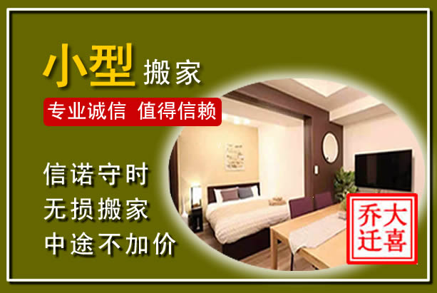 昭化小型搬家