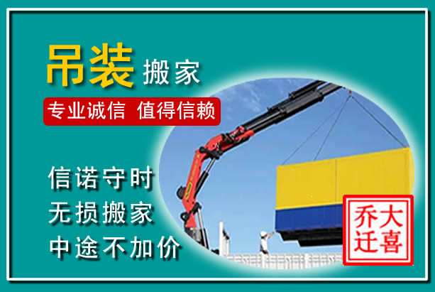 昭化吊装大件搬家