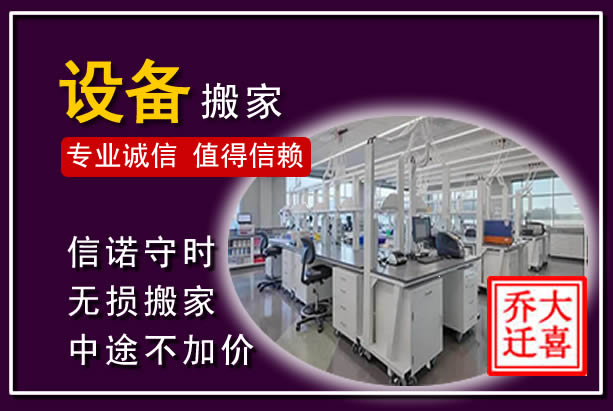 昭化仪器设备搬运