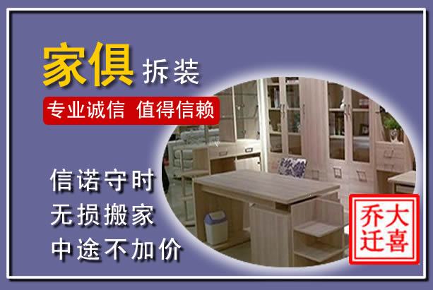 昭化家俱拆装搬运